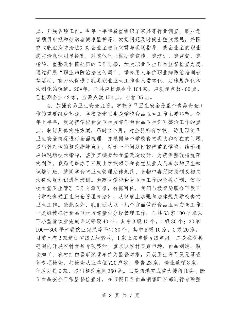 卫生局办公室上半年工作总结_第3页