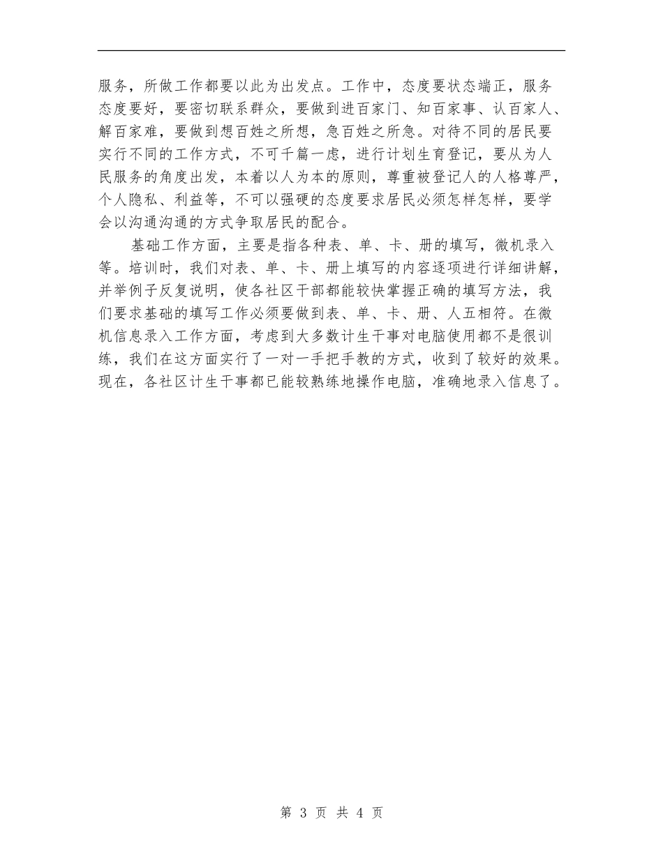 文教卫生工作总结_第3页