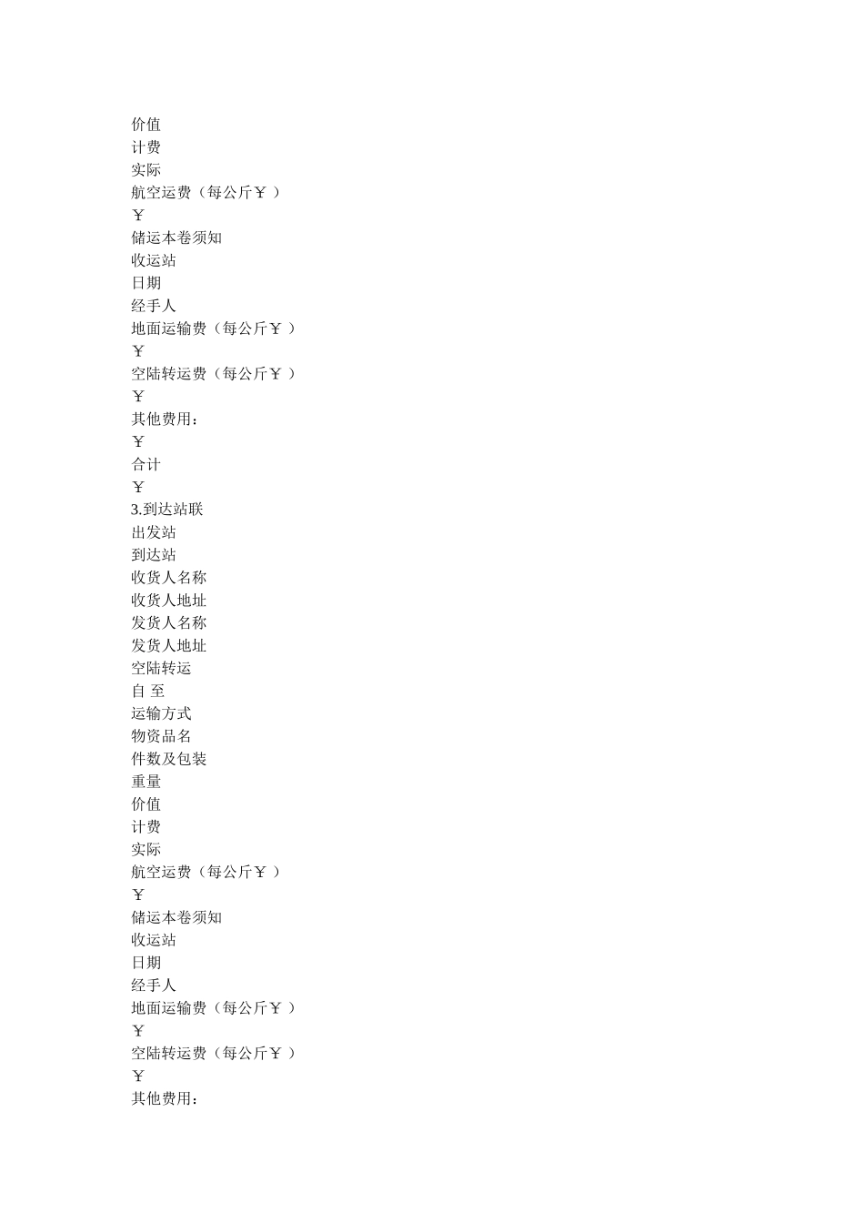 中国民航货运单 _第2页