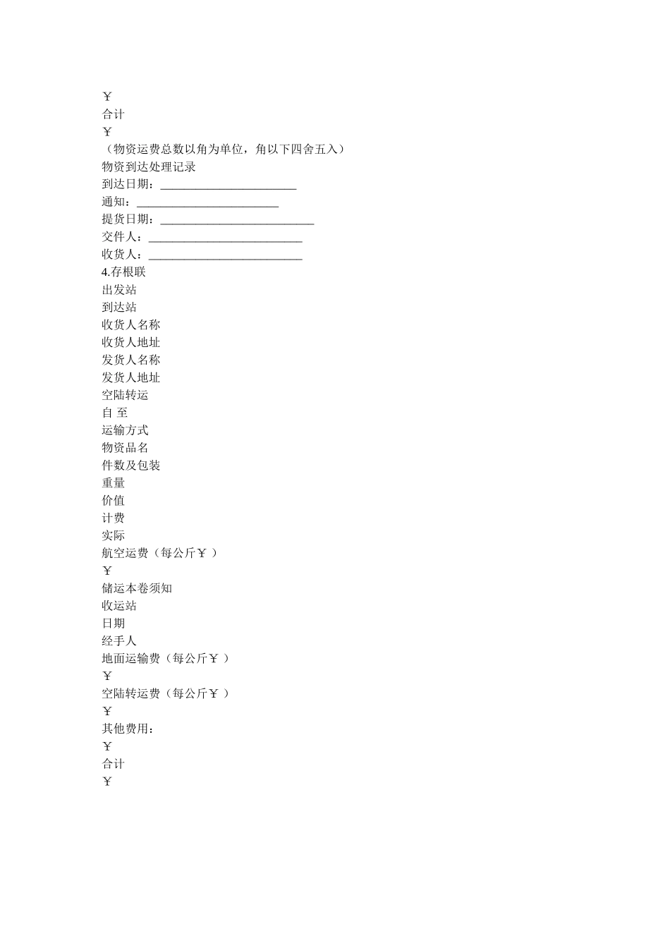 中国民航货运单 _第3页