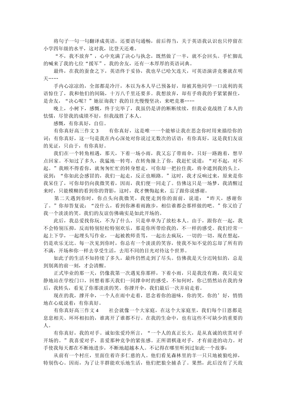 有你真ۥ好高三作文精选 _第2页