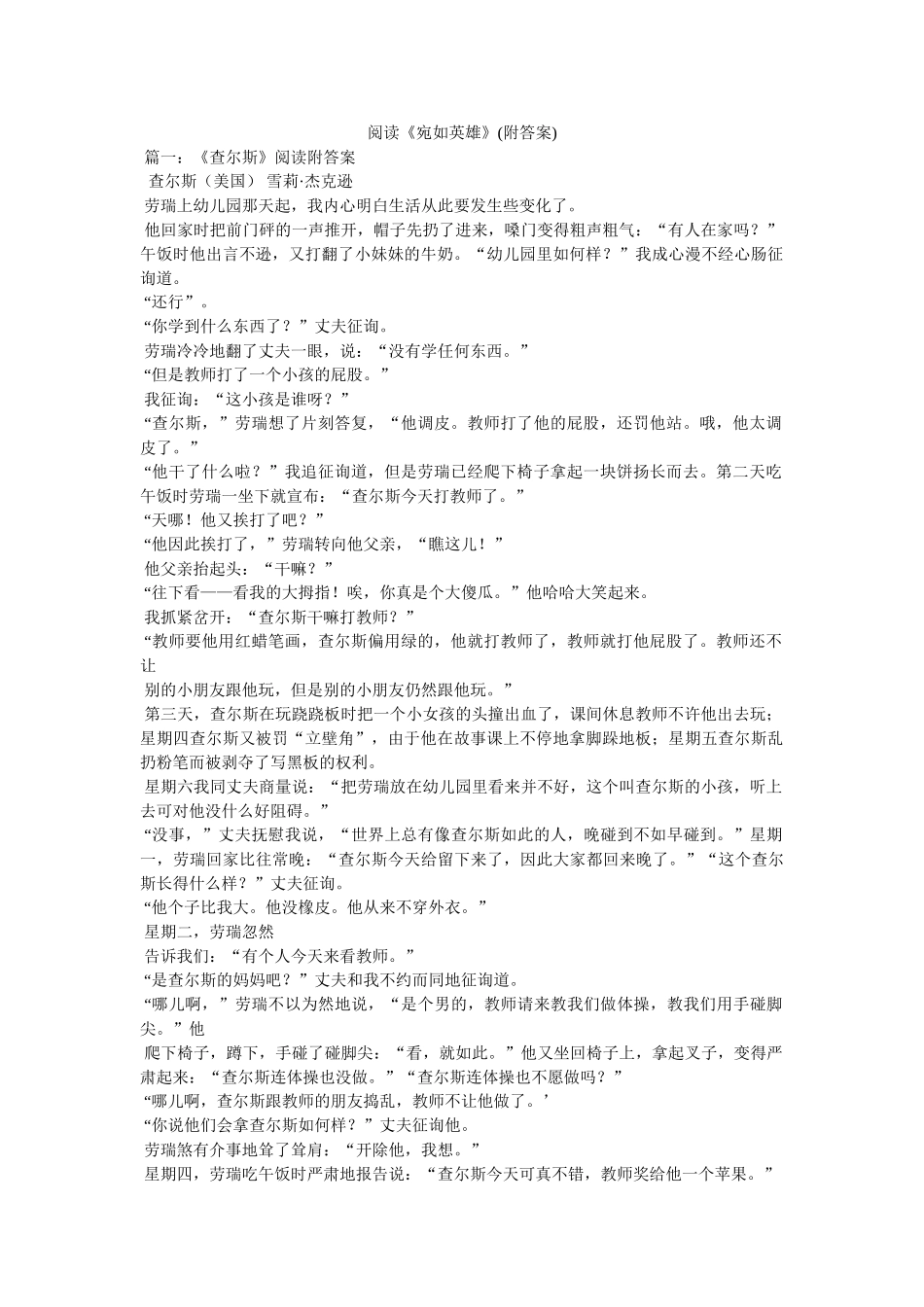 阅读《ۥ宛如英雄》(附答案)精选 _第1页