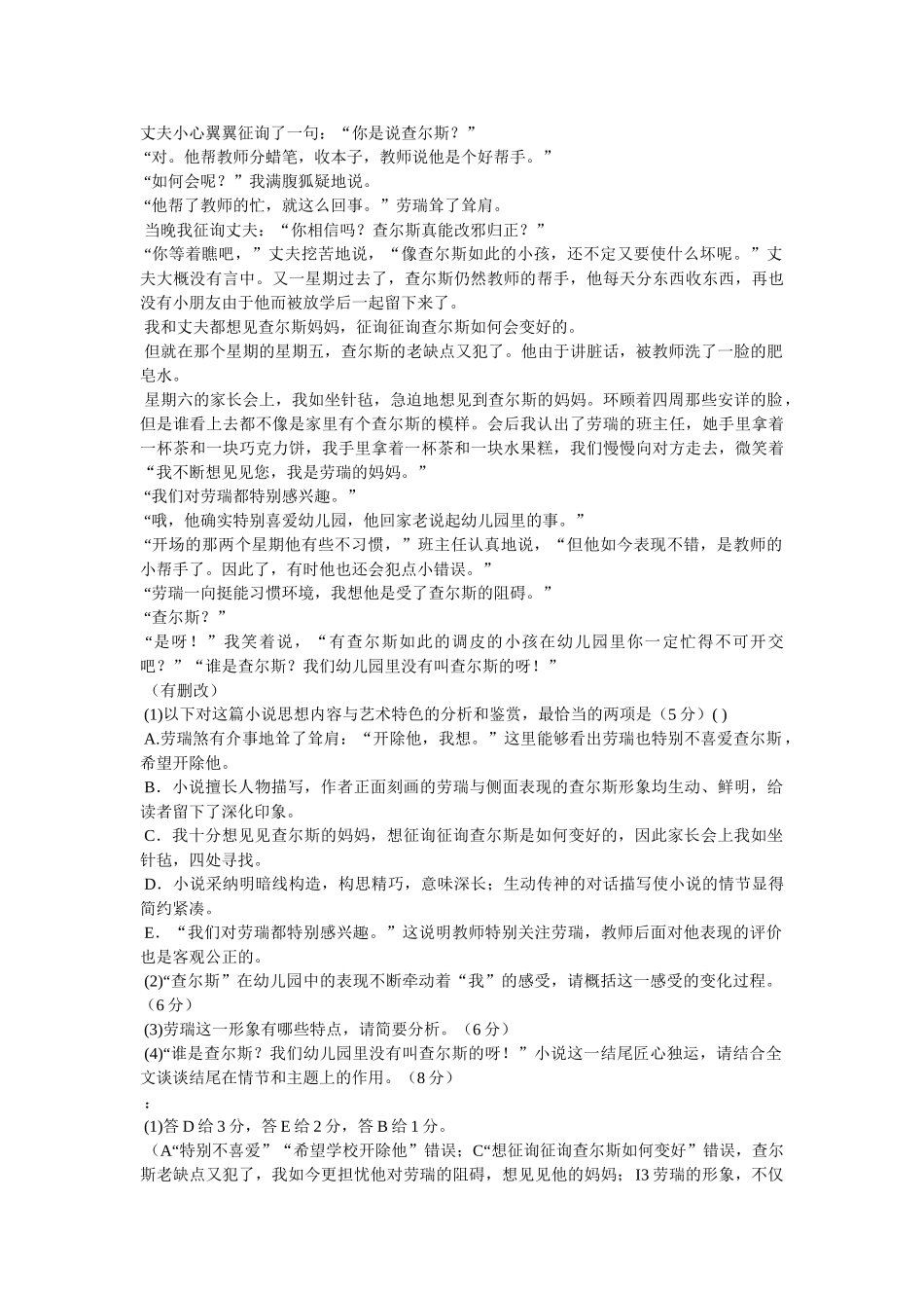 阅读《ۥ宛如英雄》(附答案)精选 _第2页