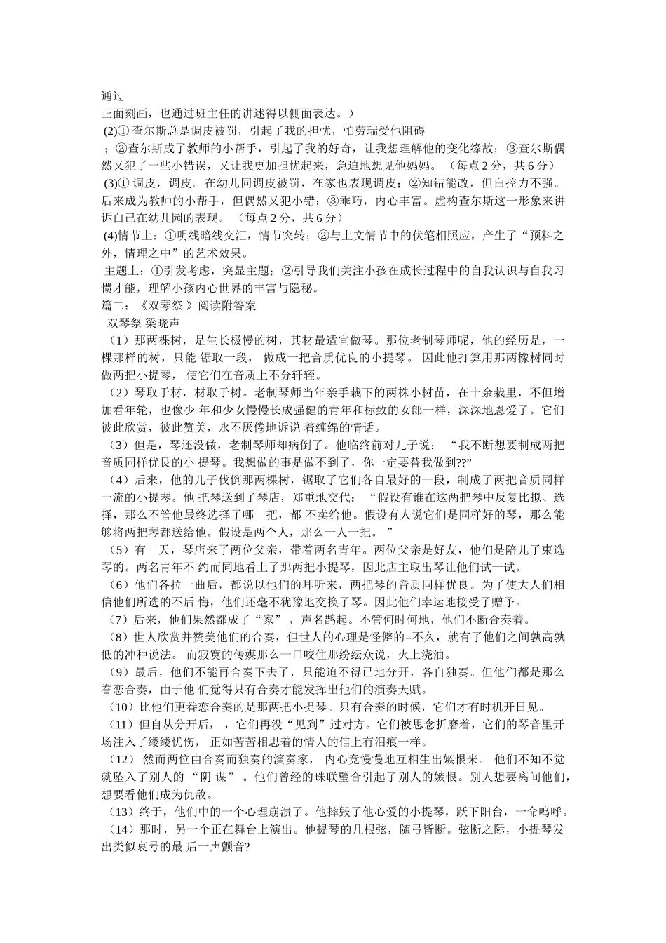 阅读《ۥ宛如英雄》(附答案)精选 _第3页