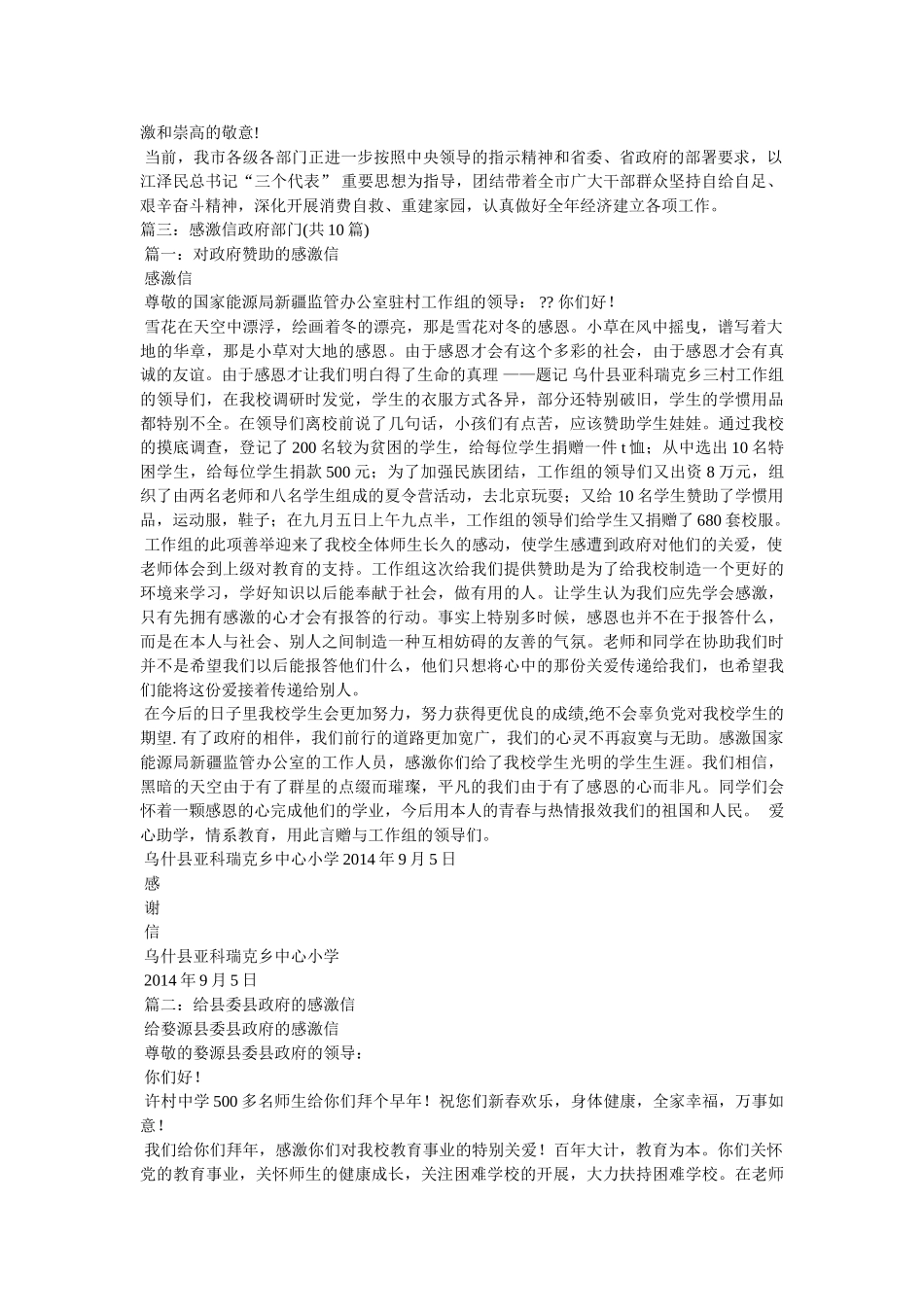 有关于写给市政府机关单位的感谢信 _第2页