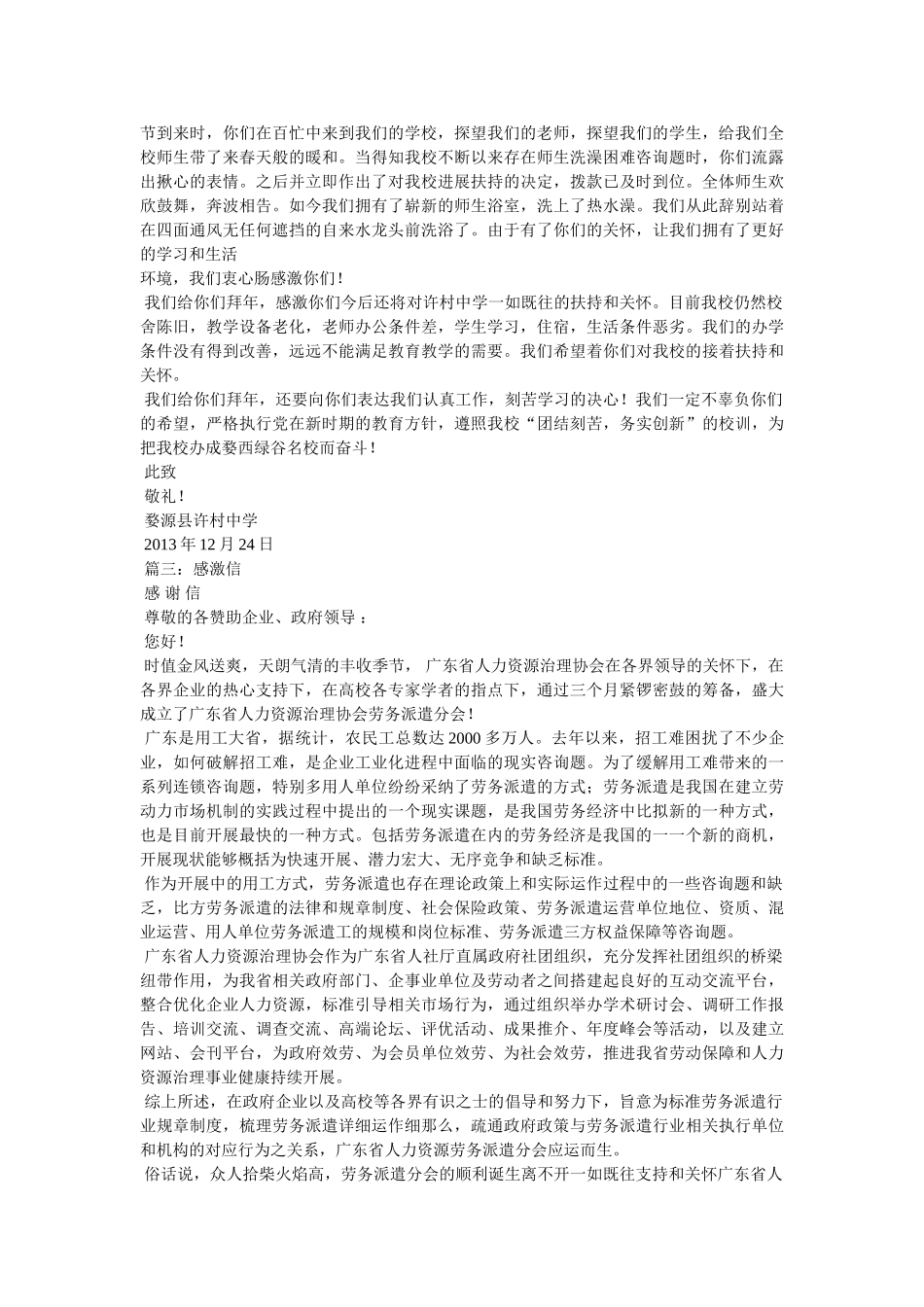 有关于写给市政府机关单位的感谢信 _第3页