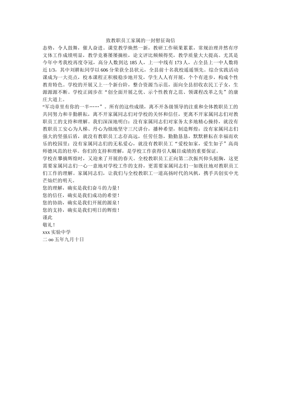 致教职ۥ员工家属的一封慰问信精选 _第1页