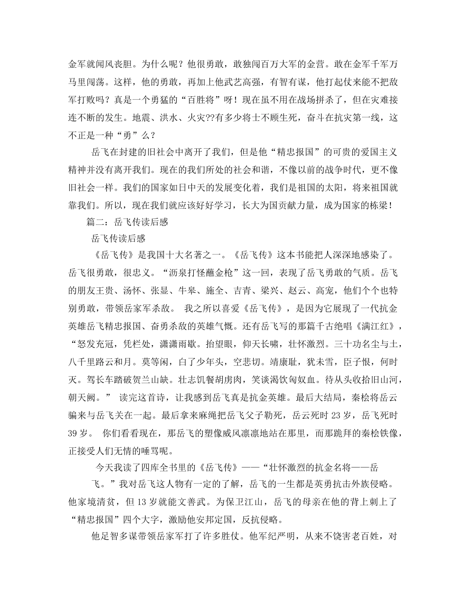 岳飞精忠报国的读后感2 _第2页