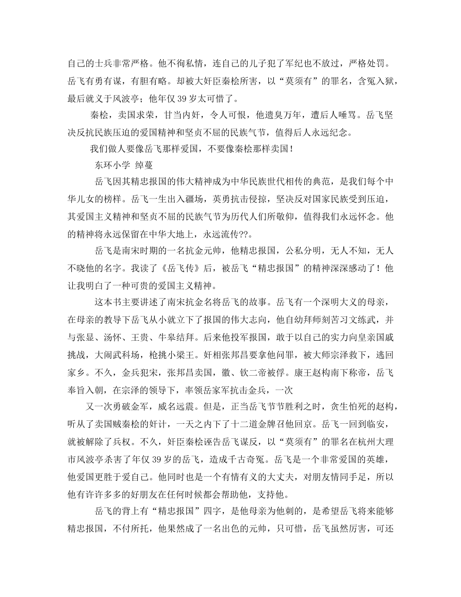 岳飞精忠报国的读后感2 _第3页