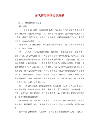 岳飞精忠报国的读后感2 