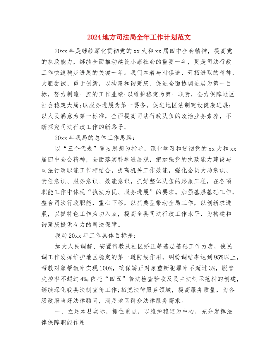 2024图书馆技术部重点工作计划与2024地方司法局全年工作计划范文汇编_第3页