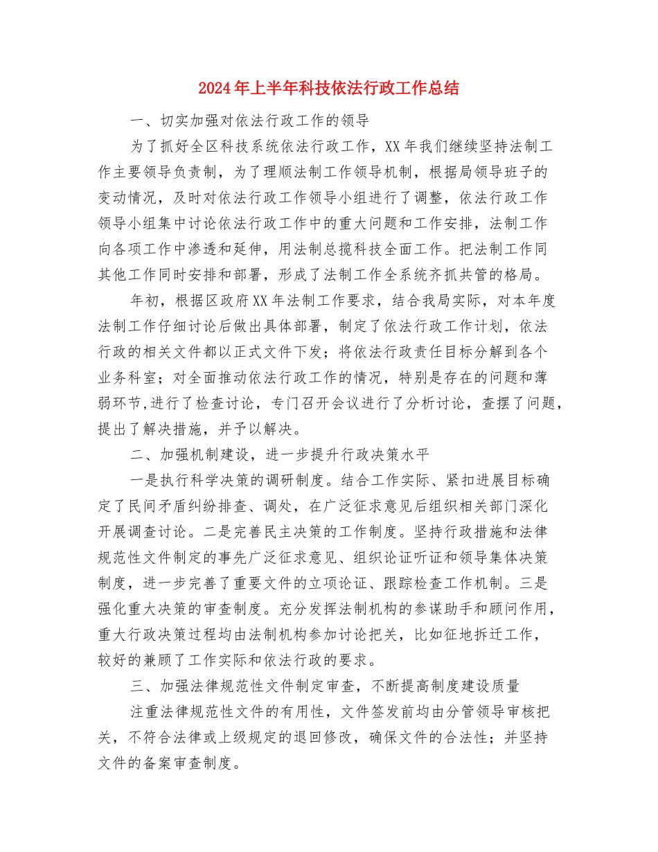 2024年上半年社区计生干部述职报告与2024年上半年科技依法行政工作总结汇编_第3页
