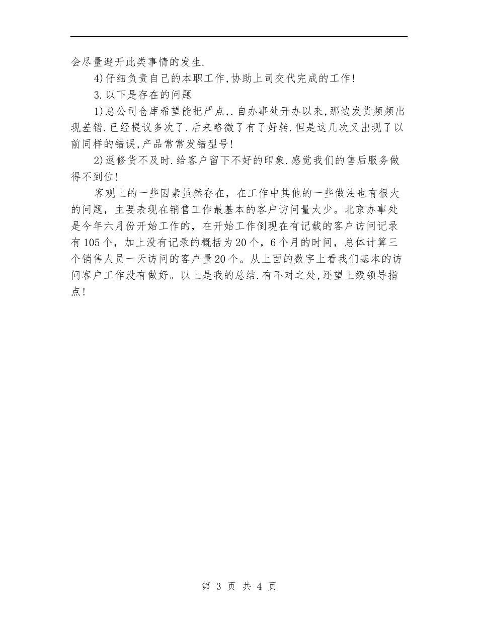 2024年电话销售助理工作总结_第3页