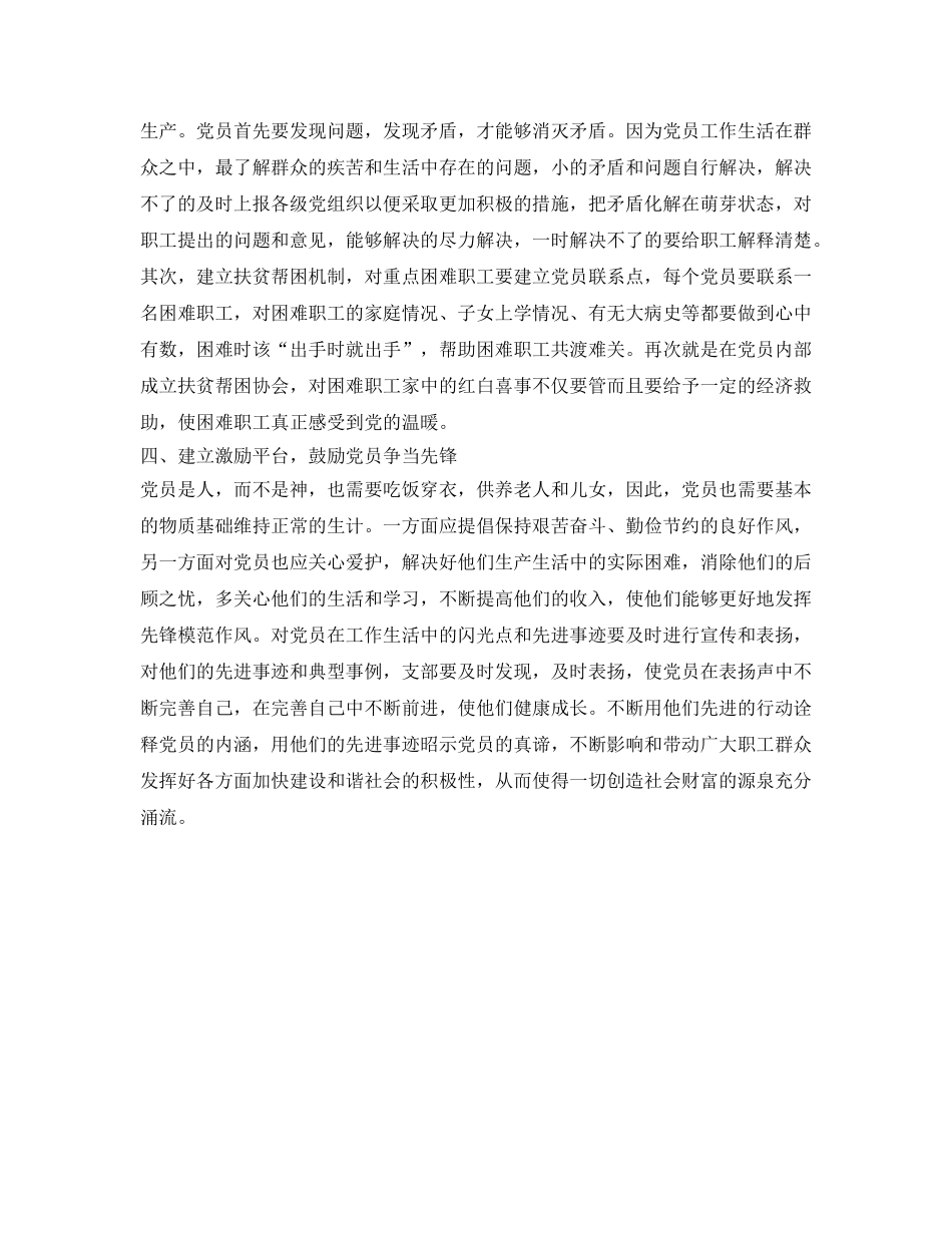 《安全文化》之建立党员发挥模范作用的载体 _第2页