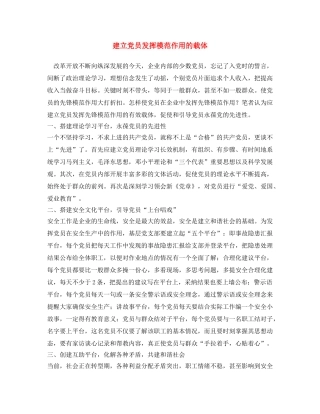 《安全文化》之建立党员发挥模范作用的载体 