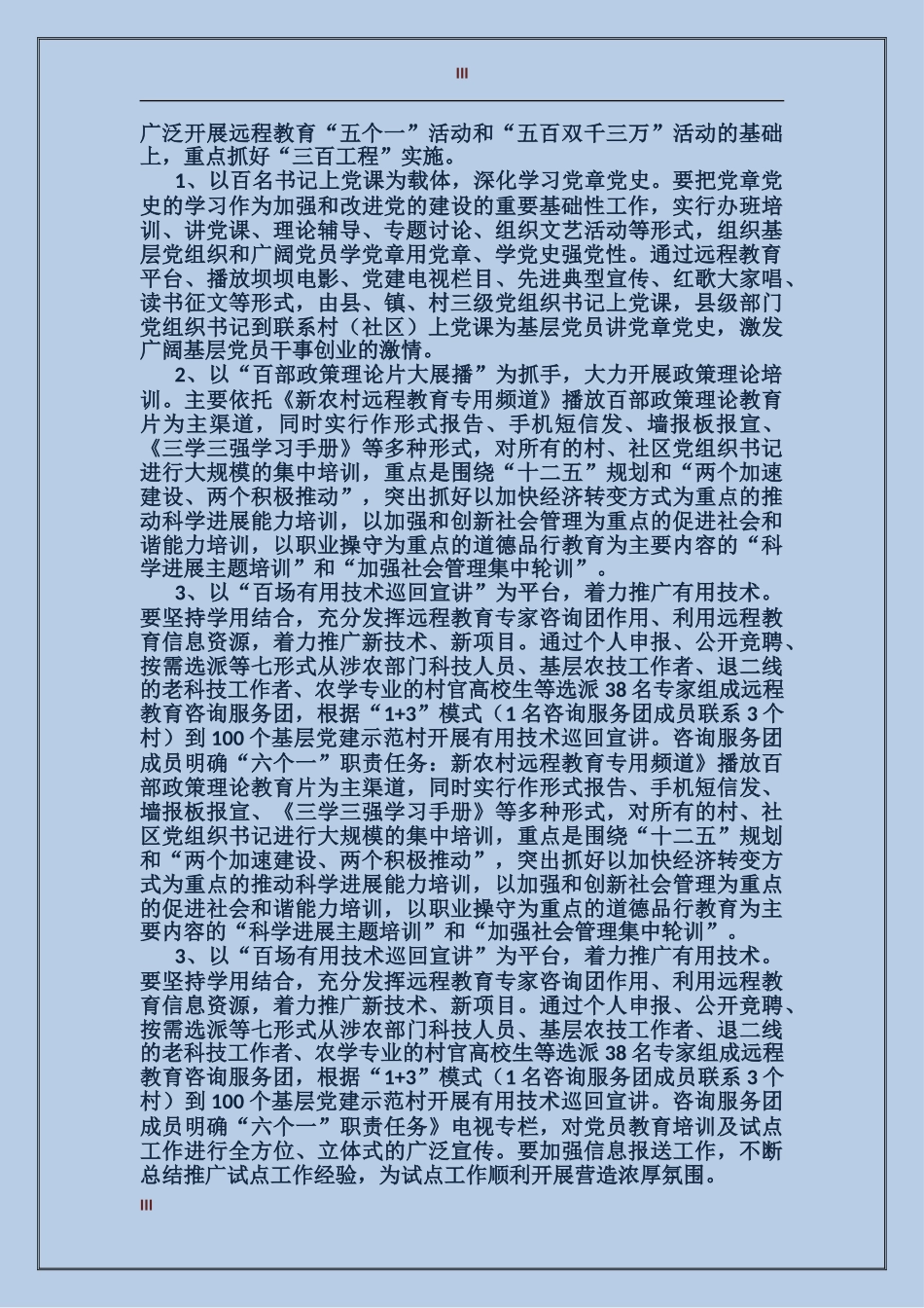 三学三强党员教育培训工作总结范文_第3页