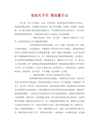《安全管理文档》之安全大于天 责任重于山 