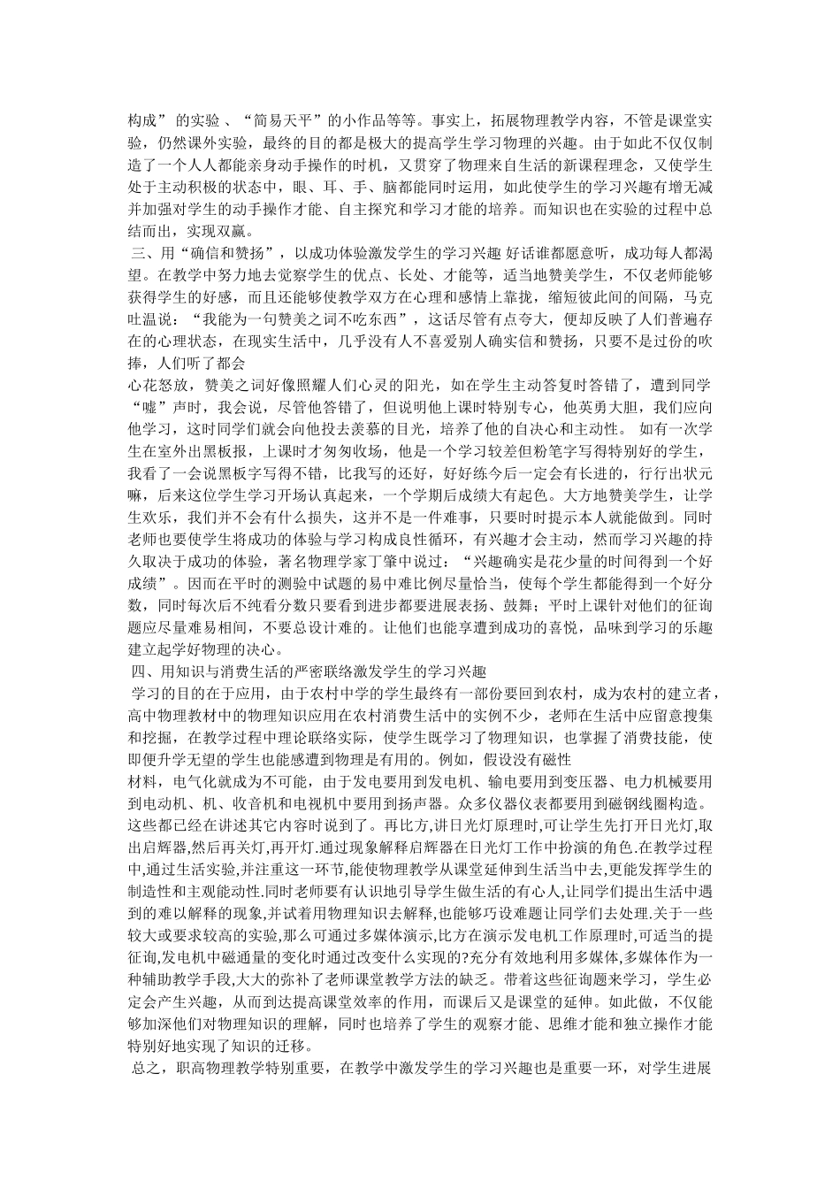 职教论ۥ文精选 _第2页
