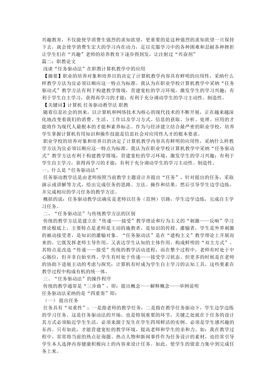 职教论ۥ文精选 _第3页