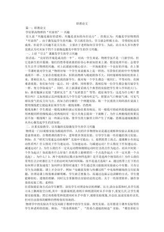 职教论ۥ文精选 