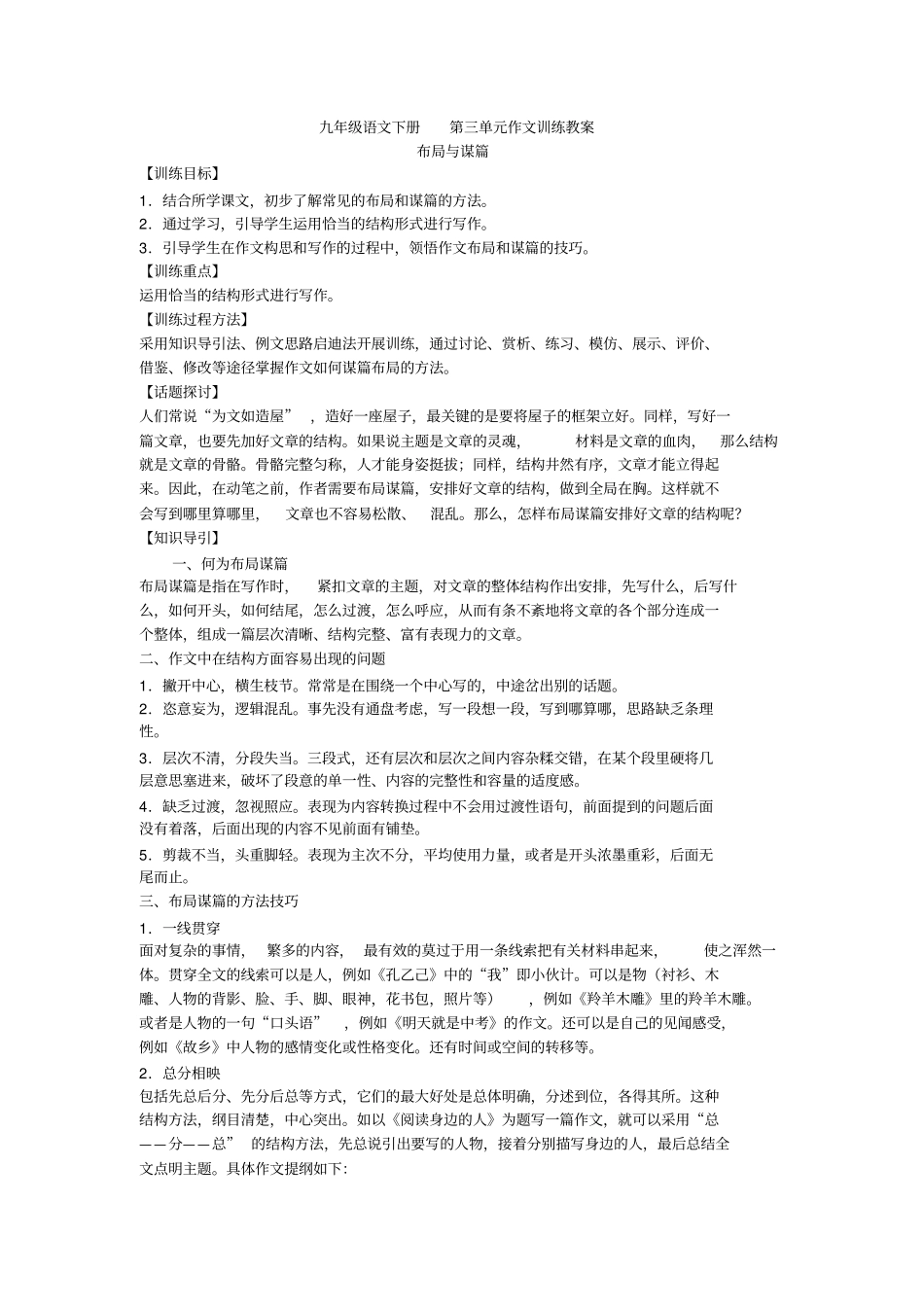作文——布局和谋篇_第1页