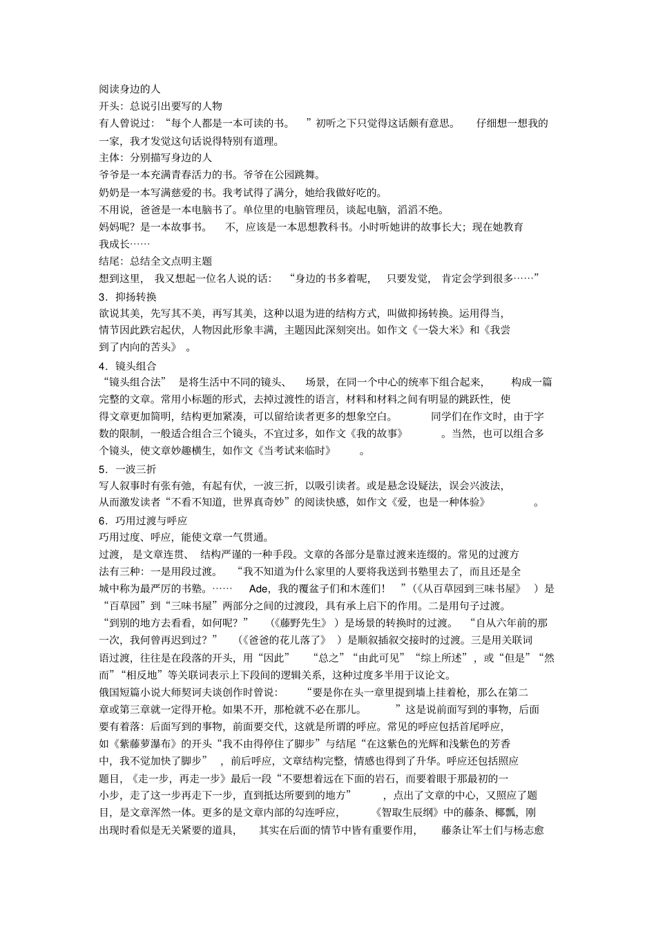 作文——布局和谋篇_第2页