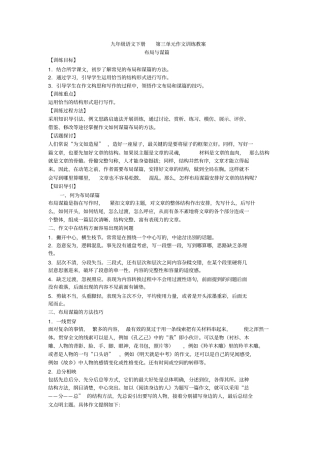作文——布局和谋篇