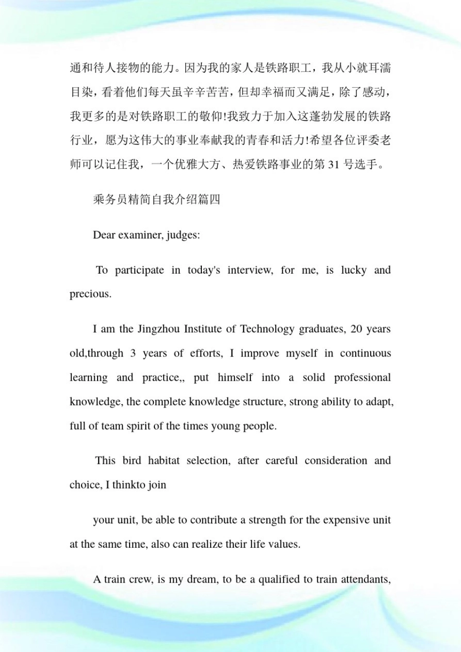 乘务员精简自我介绍_自我介绍.doc_第3页