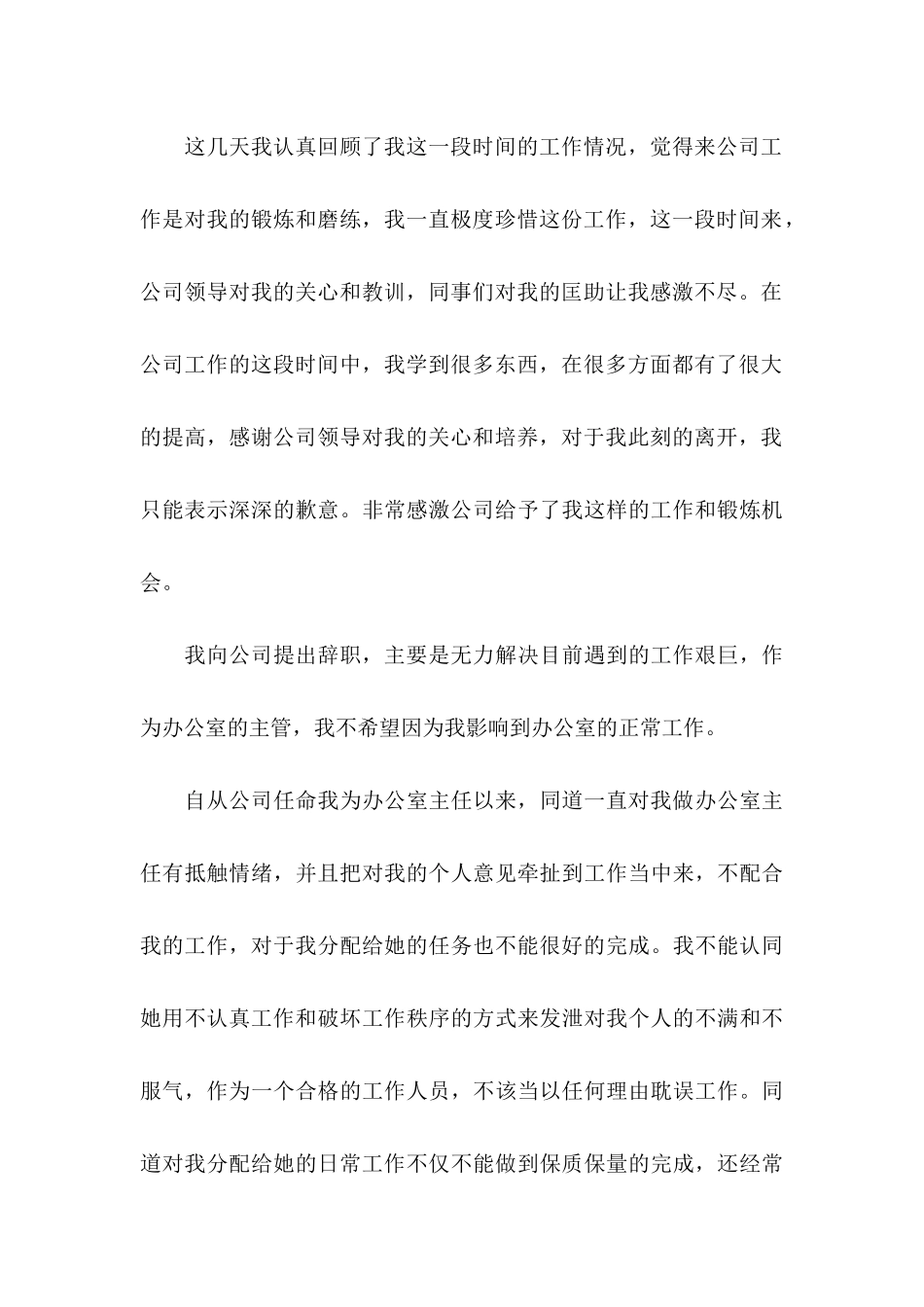 2021个人主动辞职申请书_第3页