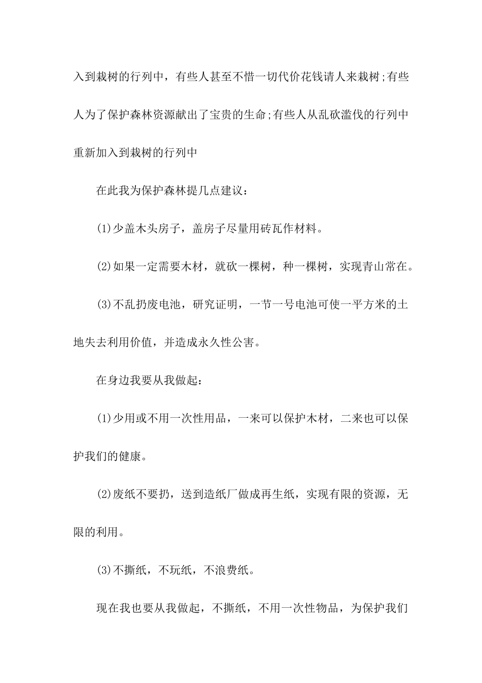 保护森林的倡议书范文集锦三篇_第2页