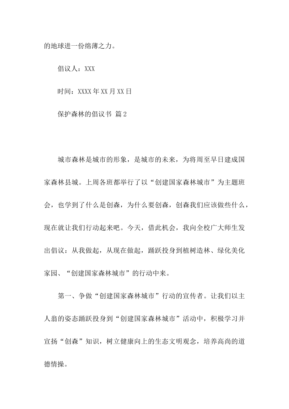 保护森林的倡议书范文集锦三篇_第3页