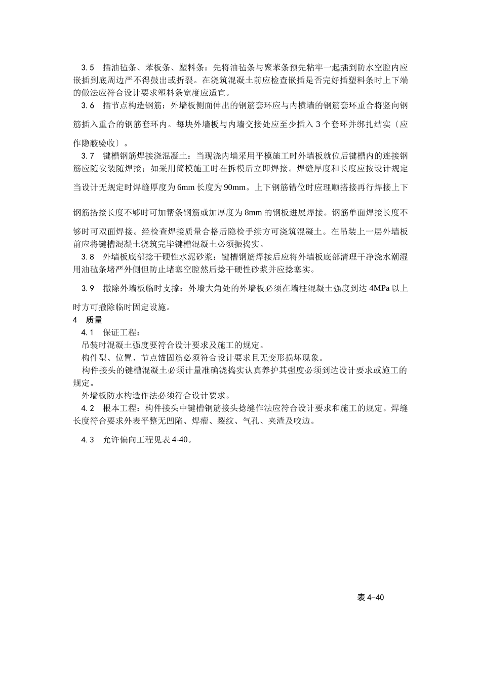 预制外墙板安装工艺_第2页