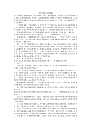 重阳节ۥ慰问信4篇精选 