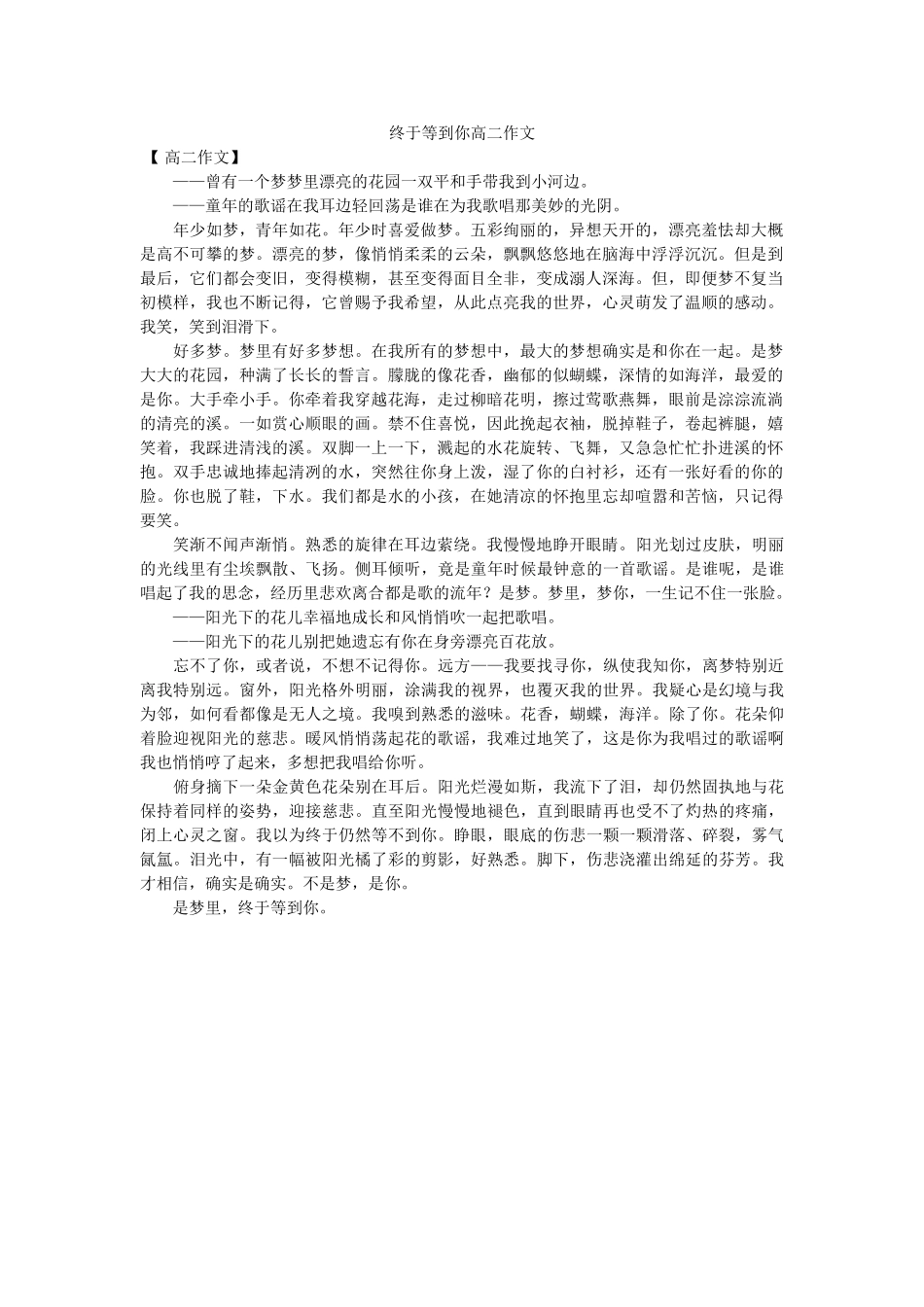 终于等ۥ到你高二作文精选 _第1页