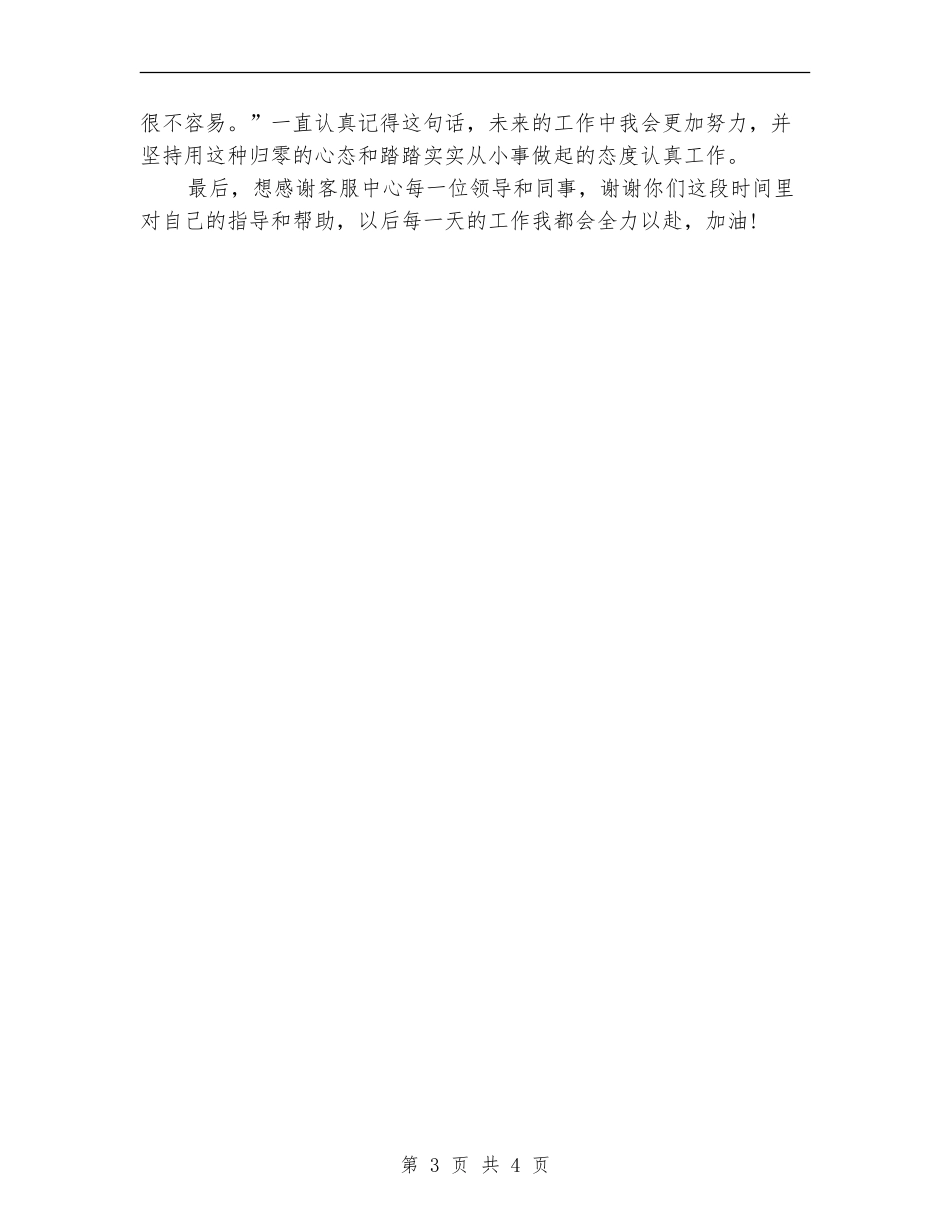 2024年客服话务员年终总结范文_第3页