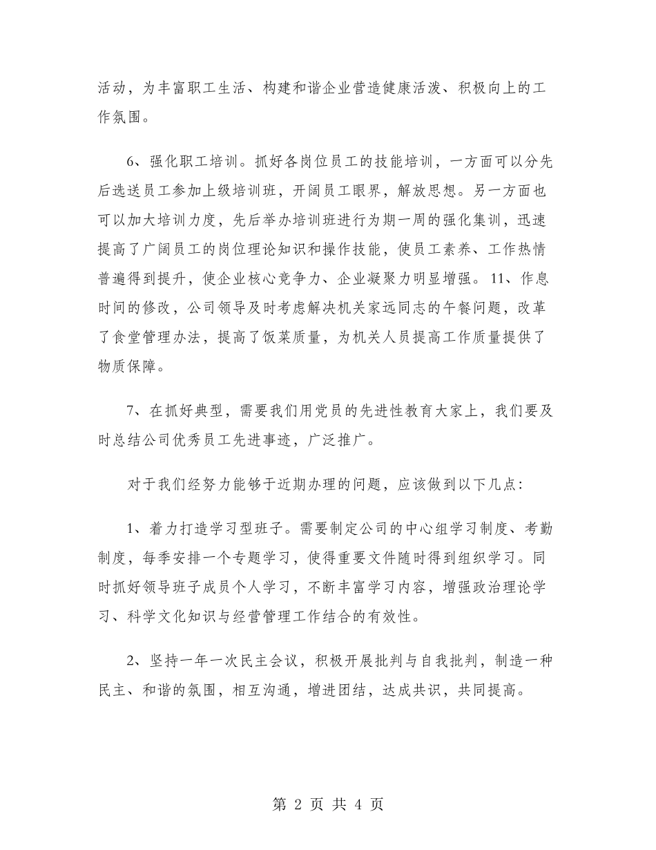 加油站站长2018年个人总结范文_第2页
