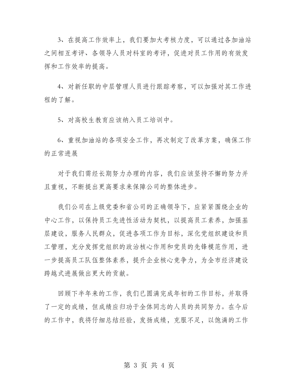 加油站站长2018年个人总结范文_第3页