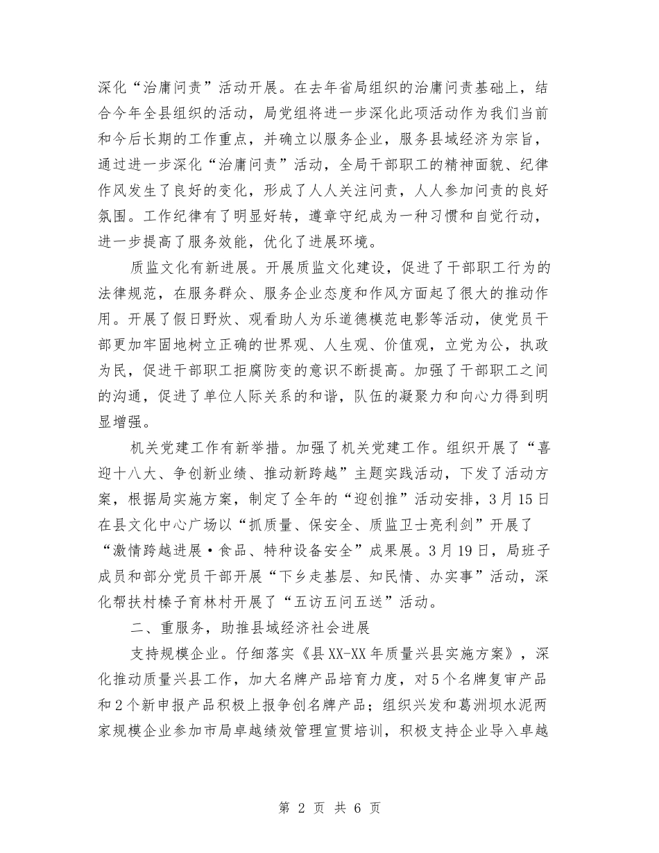 地方质监管制情况报告_第2页