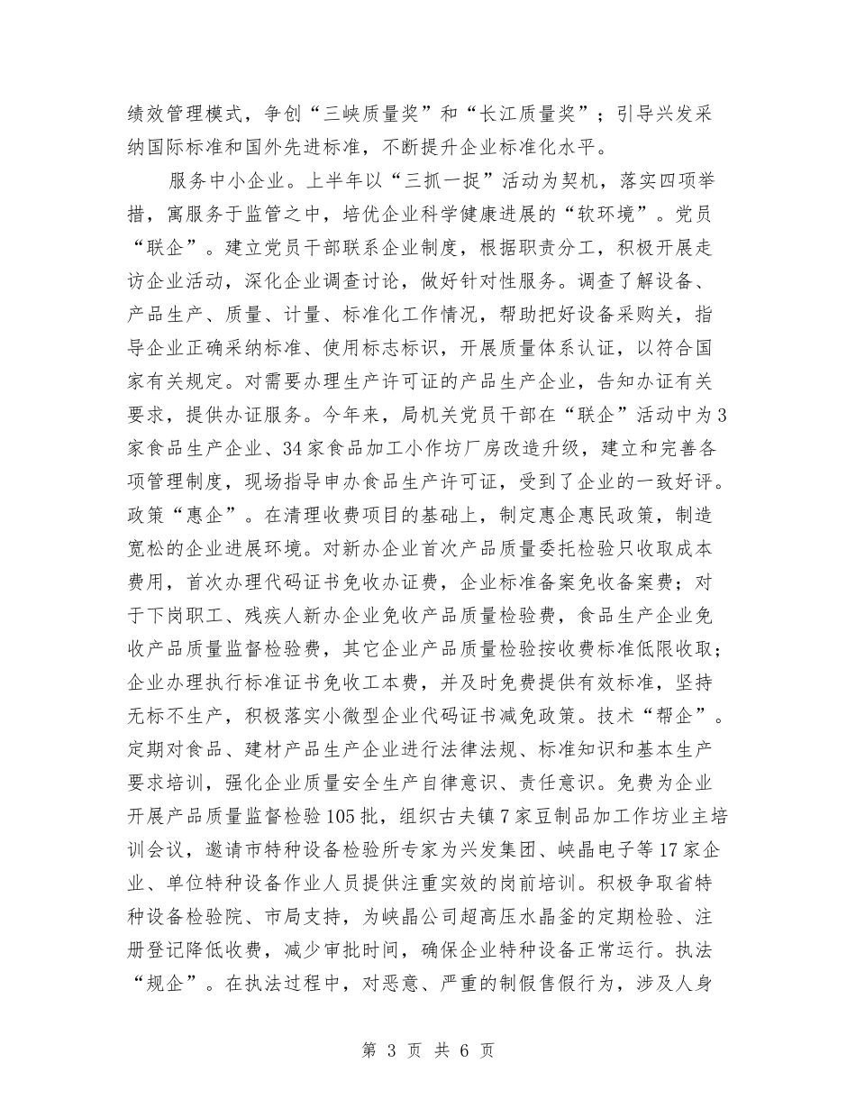 地方质监管制情况报告_第3页