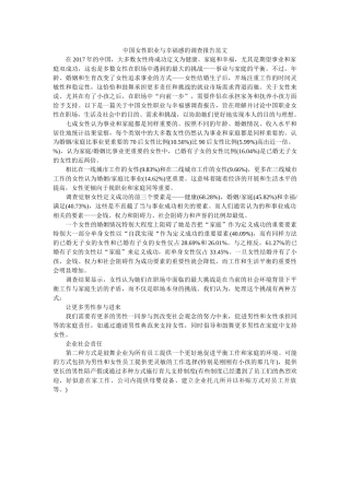 中国女性职业与幸福感的调查报告范文 