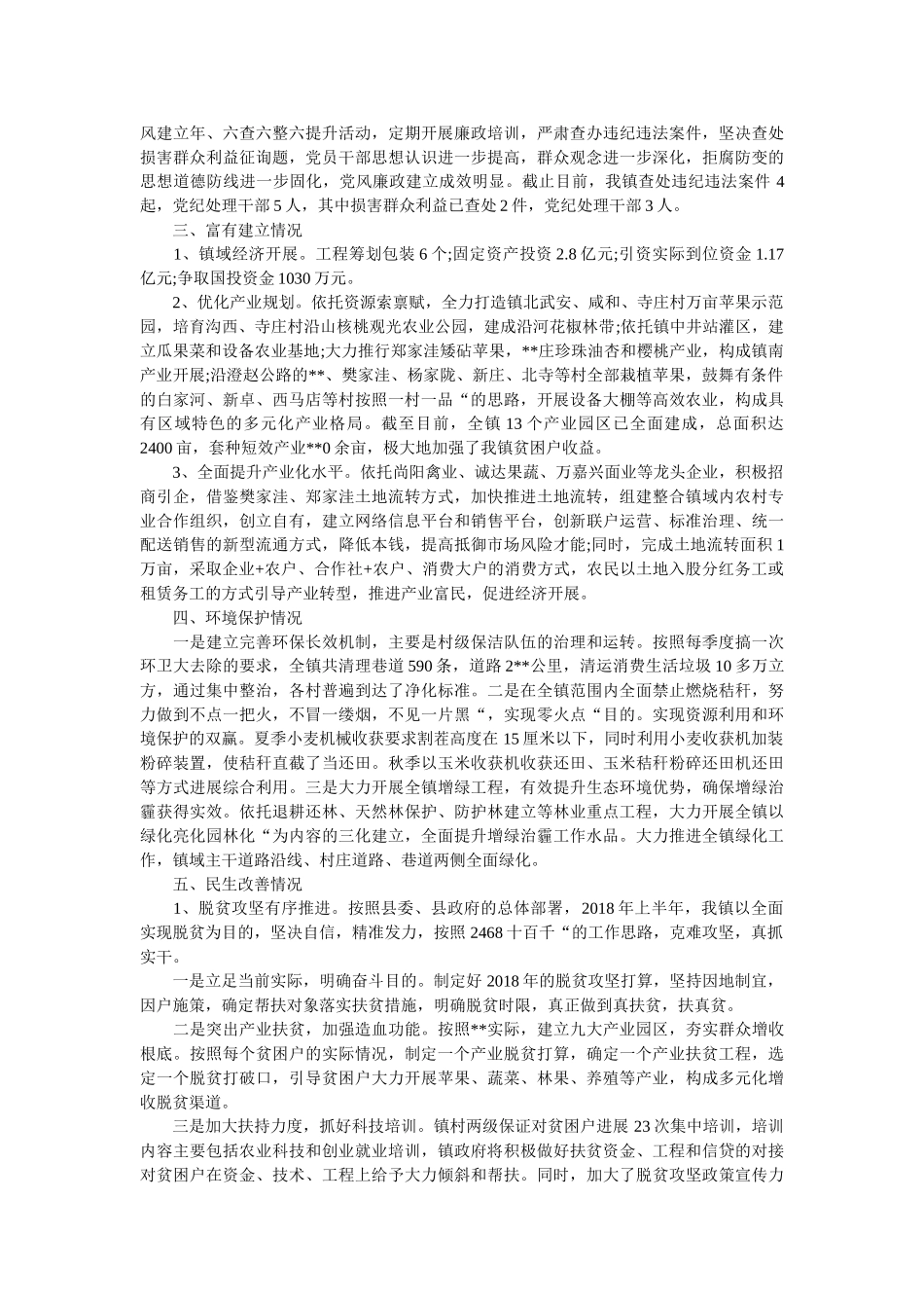 镇政府半年工作总结精选精选 _第2页