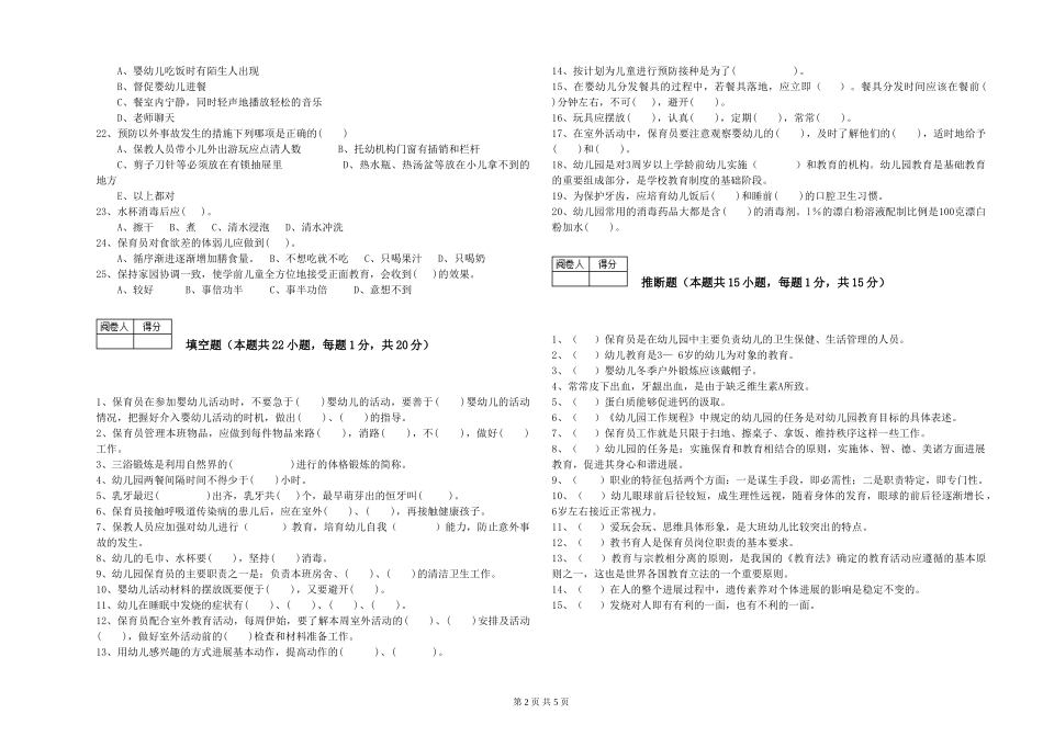 2019年五级保育员能力测试试卷D卷-含答案_第2页
