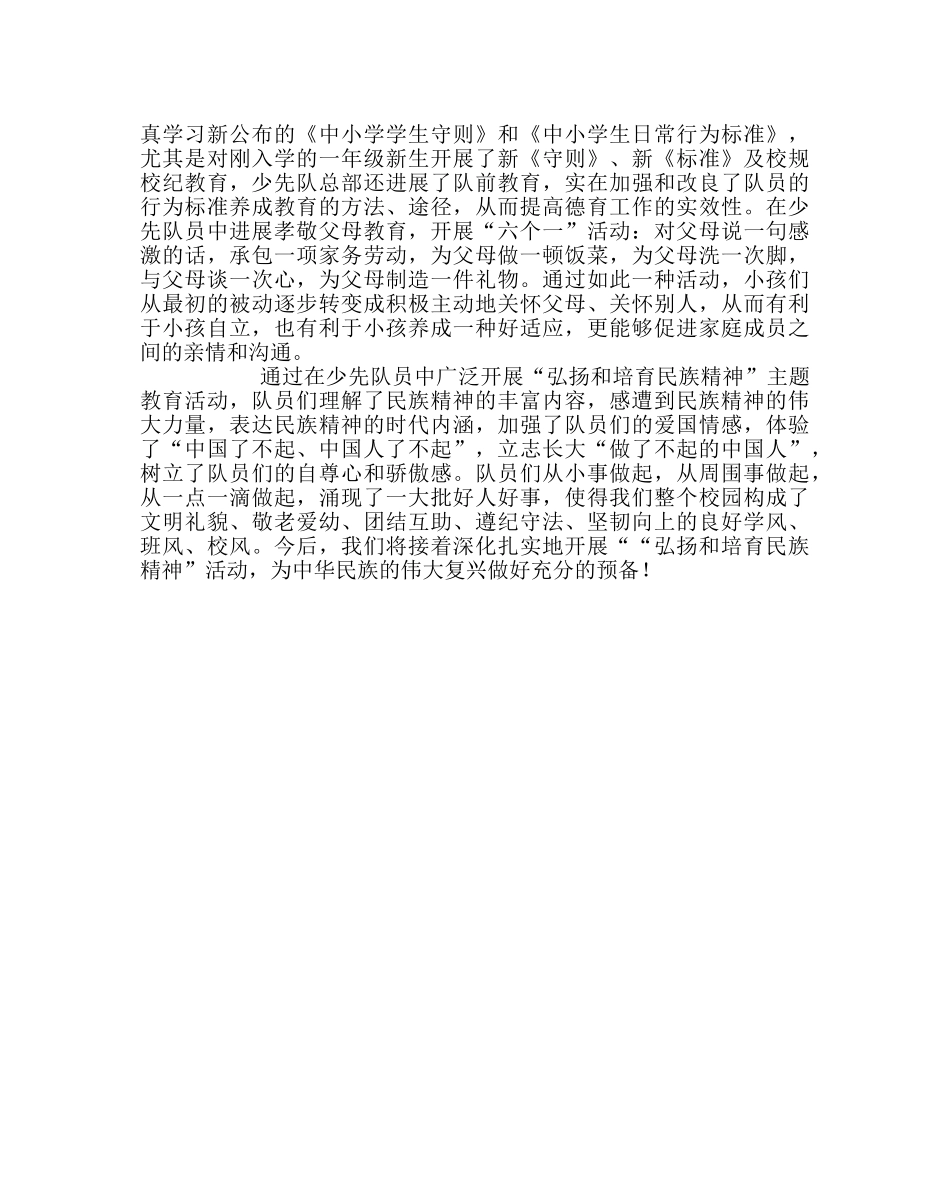 政教处范文弘扬和培育民族精神教育月活动总结 _第2页