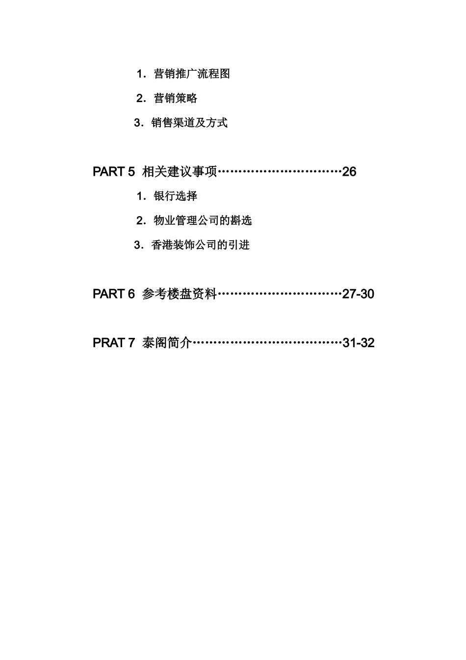 【房地产】时代广场营销建议书(完)_第2页