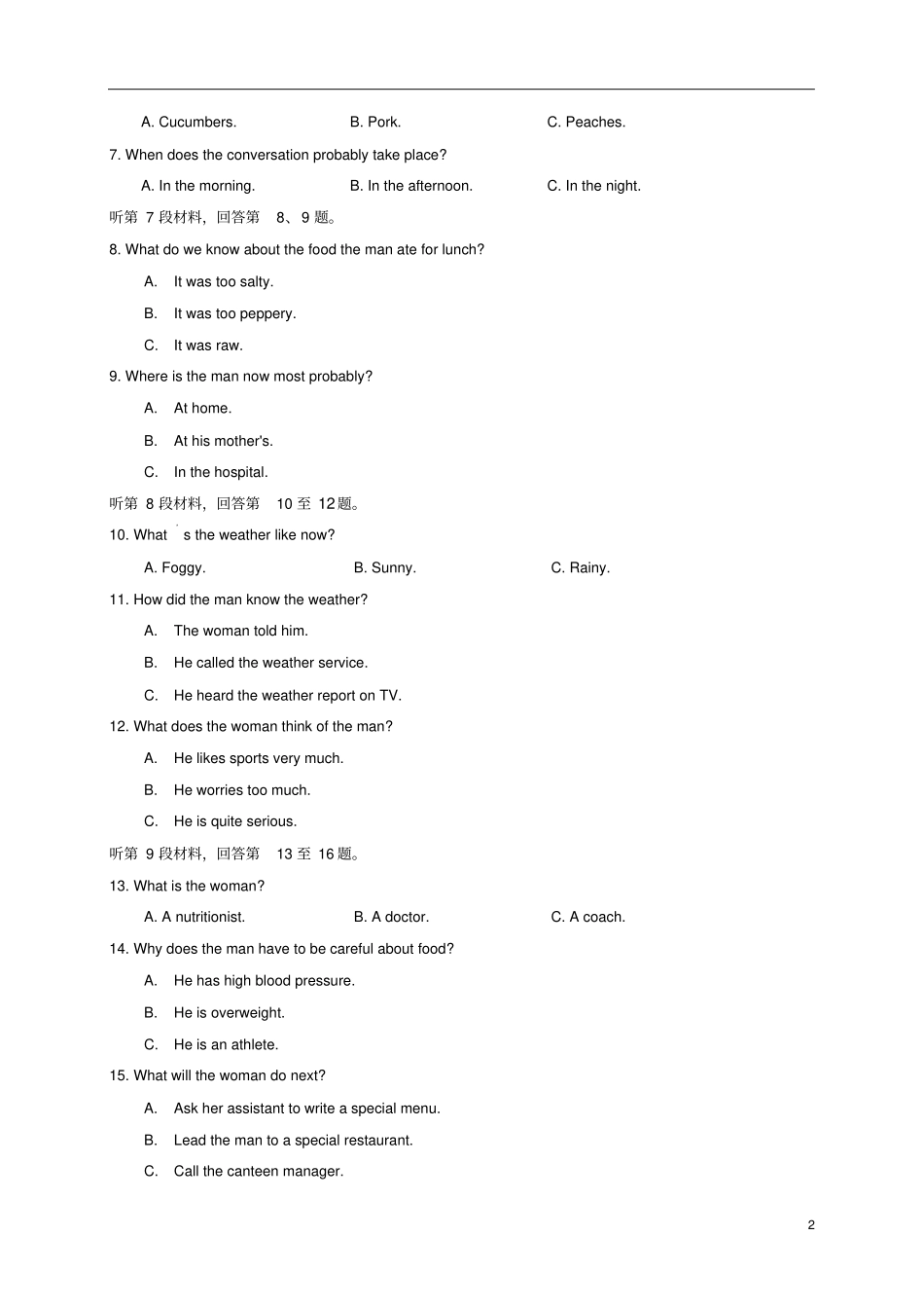 (全国3卷)2020年高考英语内参模拟测卷(一)_第2页