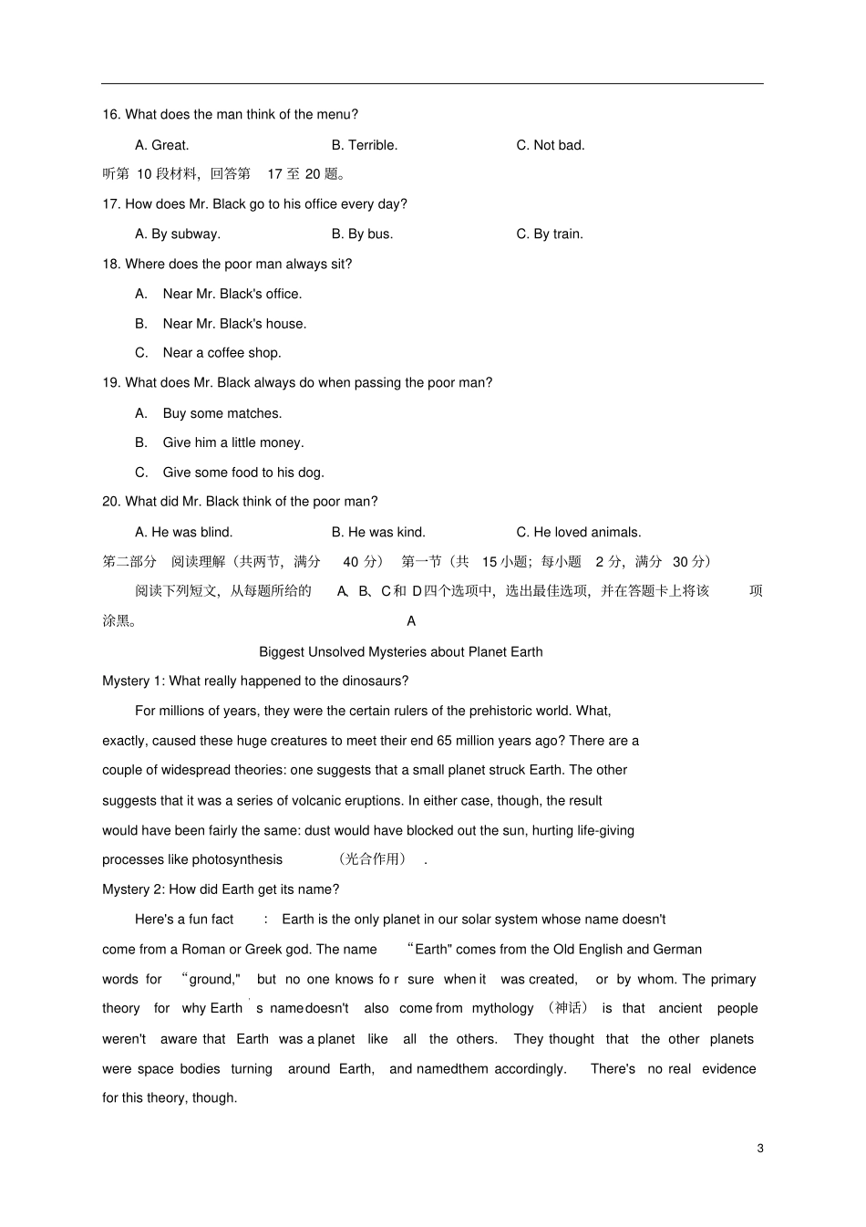 (全国3卷)2020年高考英语内参模拟测卷(一)_第3页