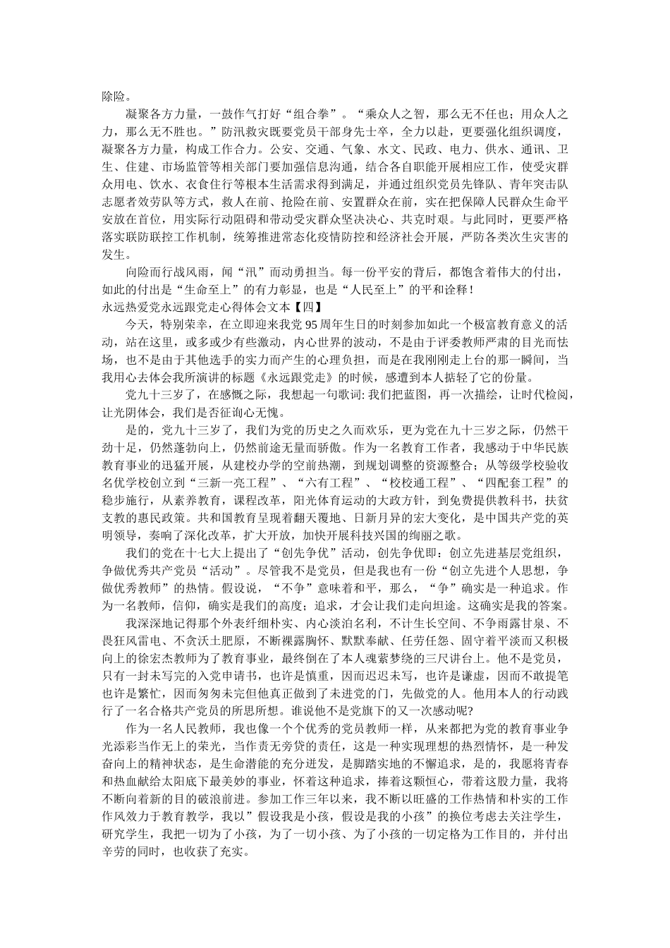 永远热爱党永远跟党走心得体会文本 _第3页