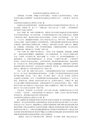 永远热爱党永远跟党走心得体会文本 