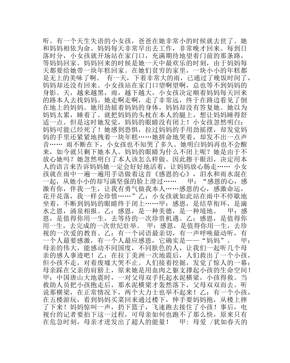 政教处范文红领巾广播稿感恩 _第2页