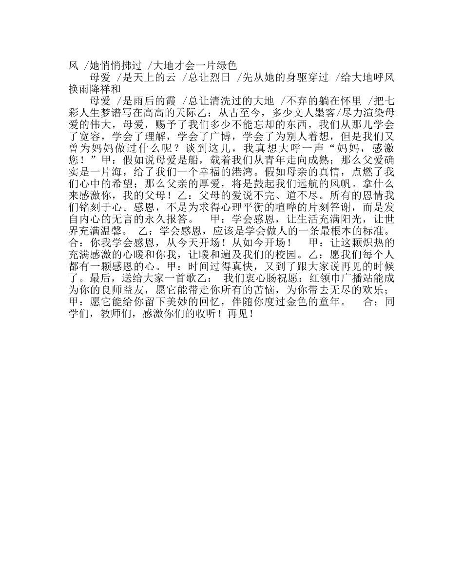 政教处范文红领巾广播稿感恩 _第3页